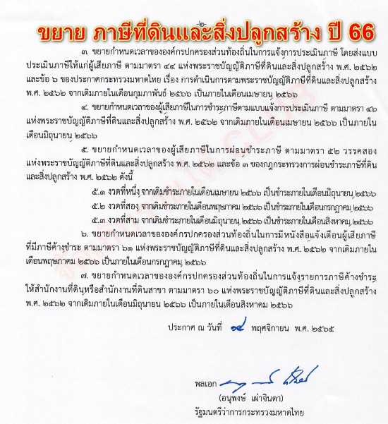 ขยายเวลา3