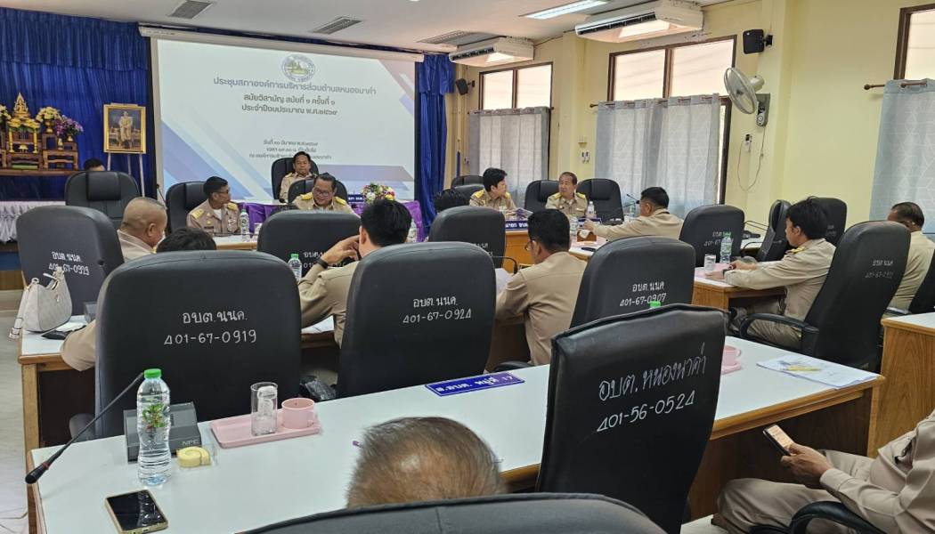 ระเบียบวาระการประชุมสภาองค์การบริหารส่วนตำบลหนองนาคำ สมัยวิสามัญ สมัยที่ 1 ประจำปี พ.ศ. 2569 ครั้งที่ 1/2569