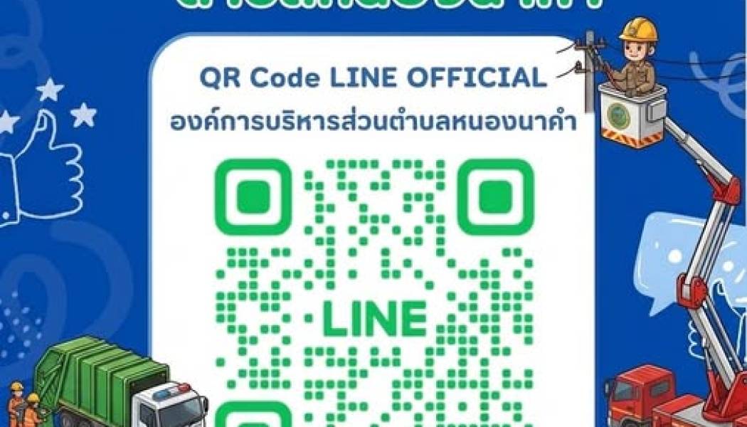 ขั้นตอนการแจ้งเรื่องร้องเรียนผ่าน LINE